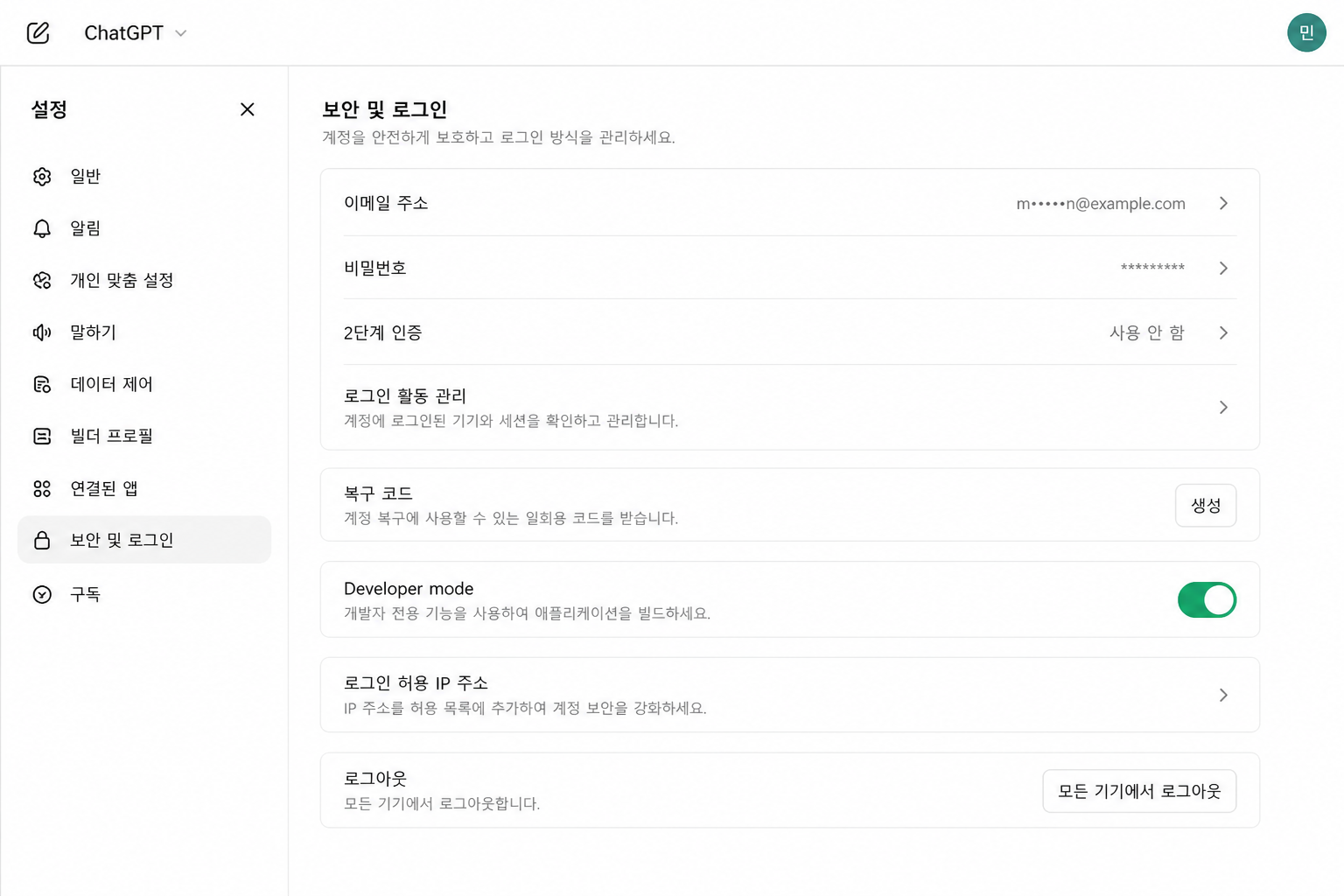 ChatGPT 설정에서 Developer mode를 켜는 화면